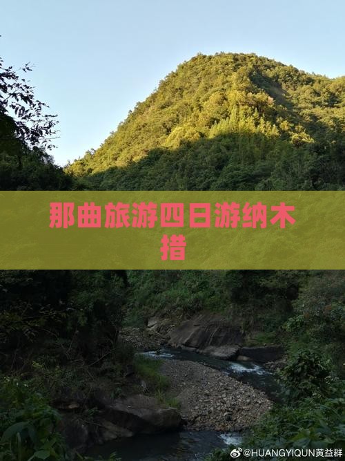 那曲去西藏纳木措四日游