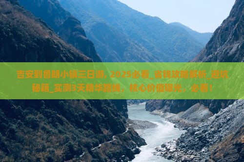 吉安到西藏鲁朗小镇三日游