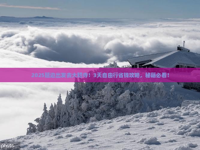 延边到西藏大昭寺攻略