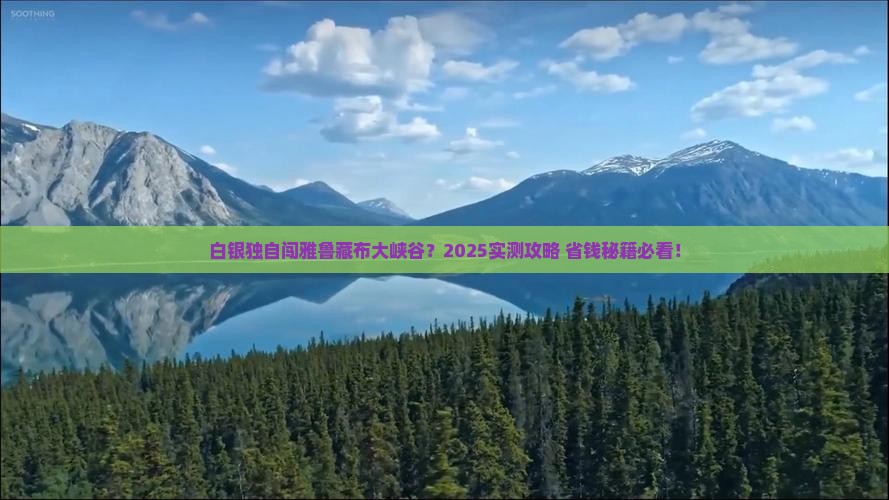 白银去西藏雅鲁藏布大峡谷个人游