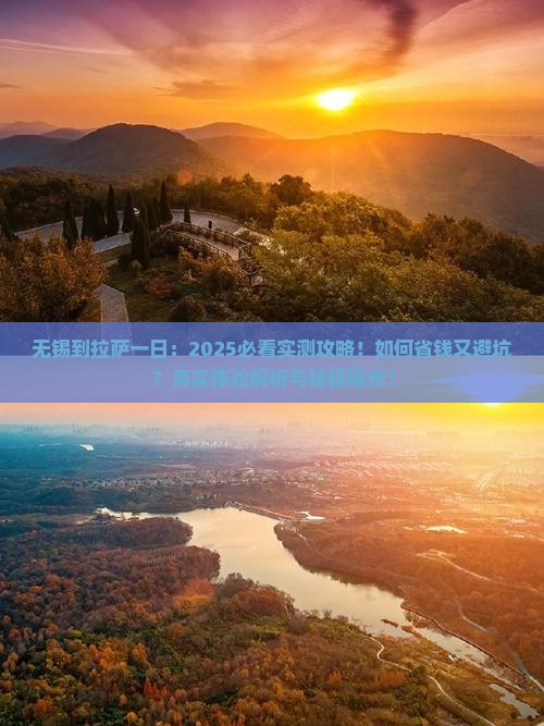 无锡到西藏拉萨一日