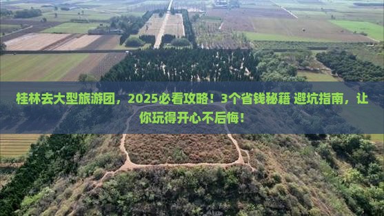 桂林去西藏大型旅游团