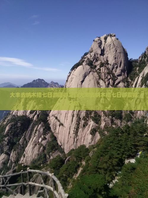 大丰去西藏纳木措七日游