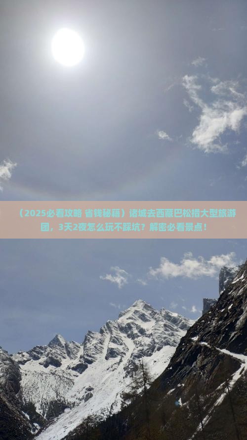 诸城去西藏巴松措大型旅游团