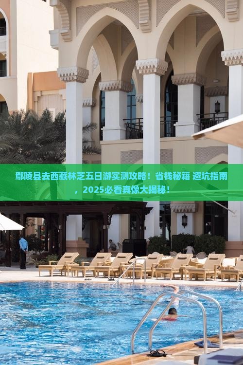鄢陵县去西藏林芝五日游