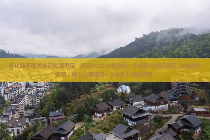 怀化到西藏羊卓雍措哪里玩