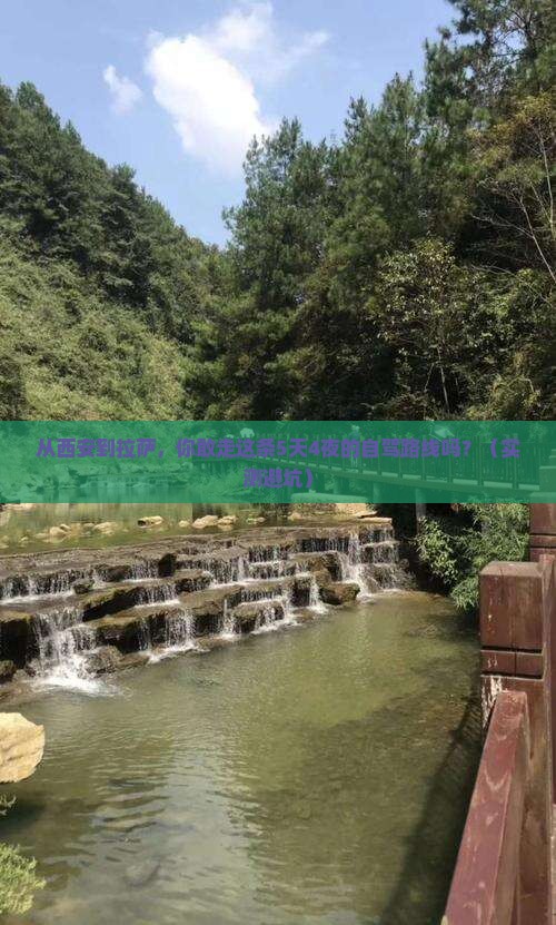 西安到西藏拉萨旅游