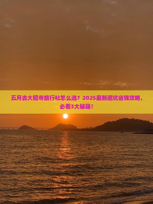 五月去西藏大昭寺旅行社