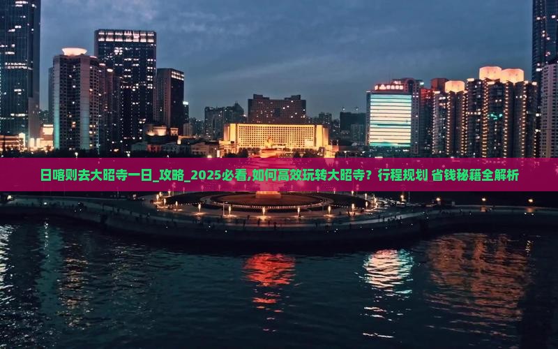 日喀则去西藏大昭寺一日