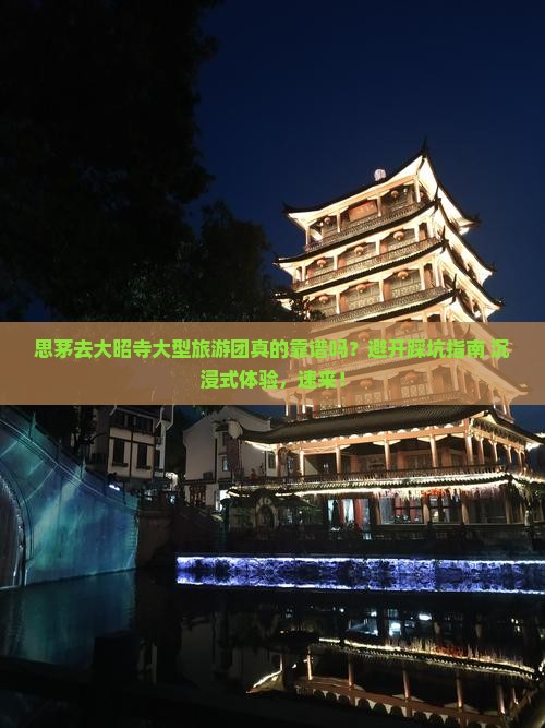 思茅去西藏大昭寺大型旅游团