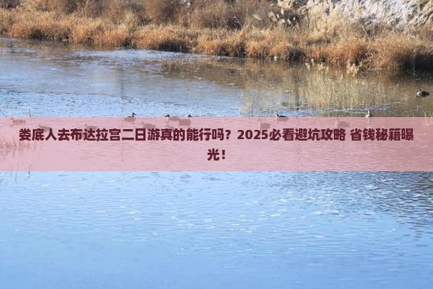 娄底去西藏布达拉宫二日游