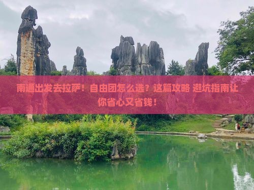 南通到西藏拉萨自由团