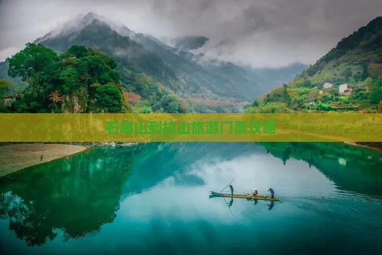 石嘴山到西藏色季拉山自由行