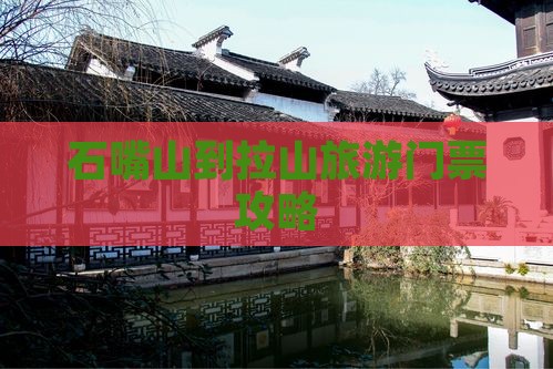 石嘴山到西藏色季拉山自由行