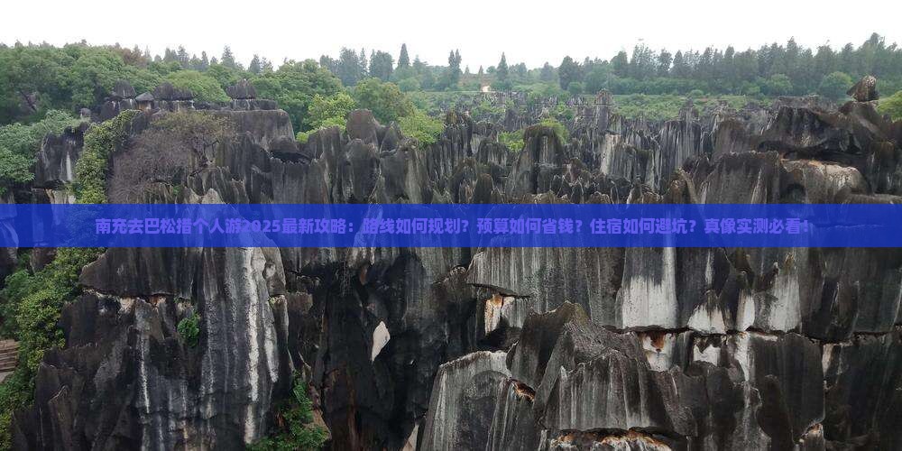 南充去西藏巴松措个人游