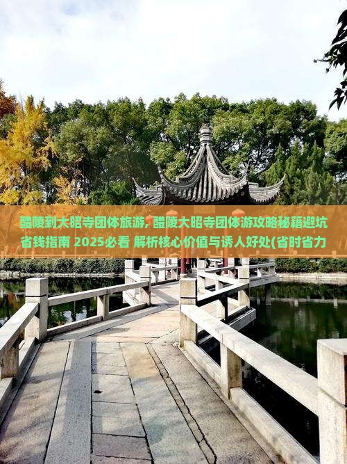 醴陵到西藏大昭寺团体旅游