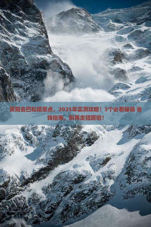 贵阳去西藏巴松措景点