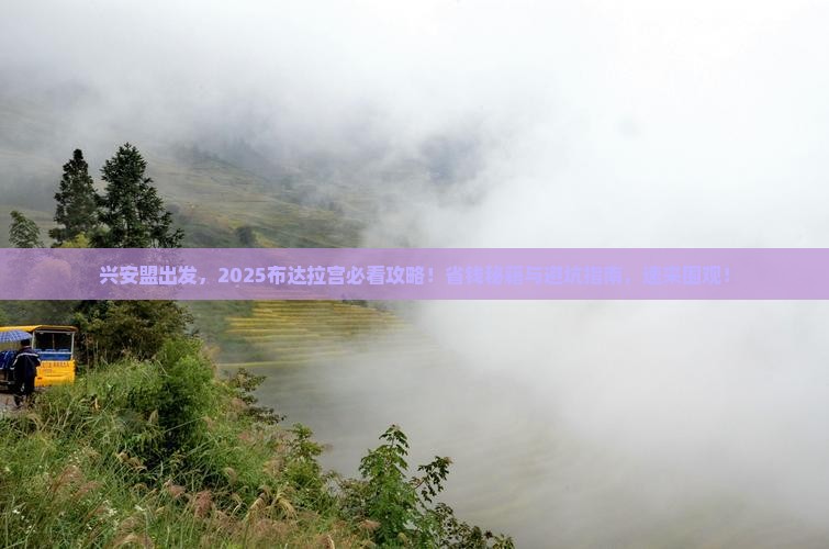 兴安盟去西藏布达拉宫必去地 兴安盟去西藏布达拉宫必去地