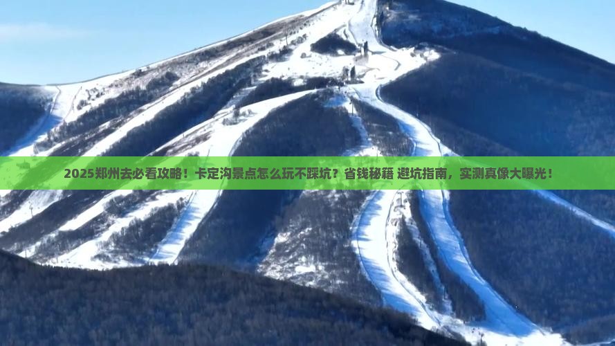 郑州去西藏卡定沟景点
