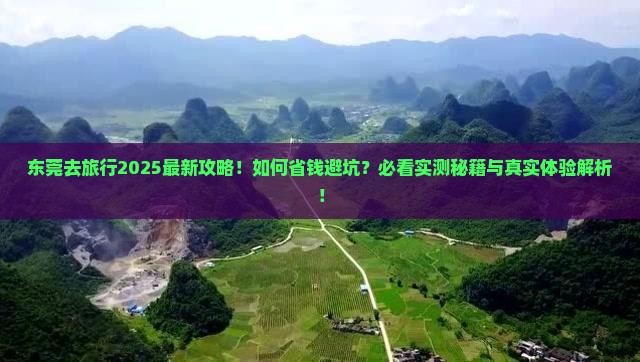 东莞去西藏旅行社