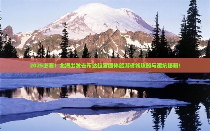 北海去西藏布达拉宫团体旅游