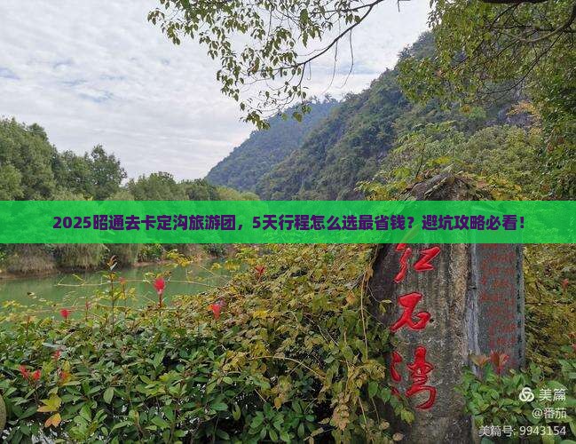 昭通去西藏卡定沟大型旅游团