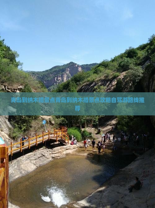 青岛到西藏纳木措景点