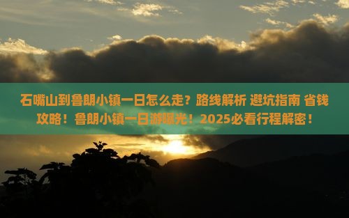 石嘴山到西藏鲁朗小镇一日