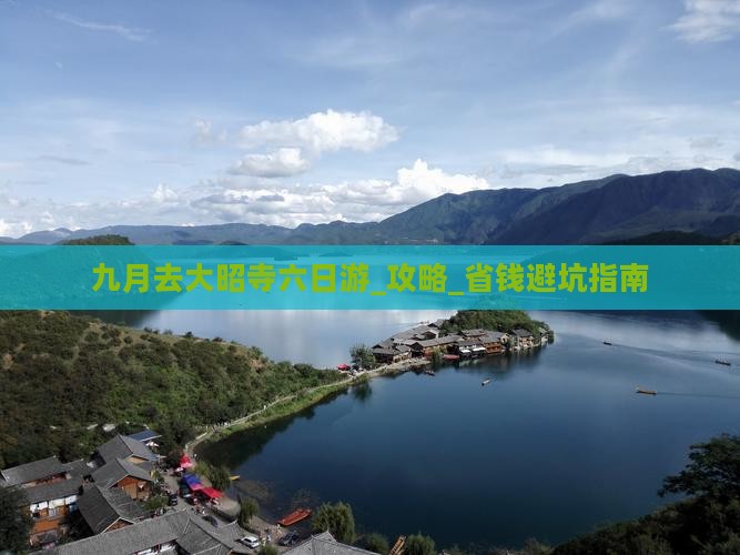 九月去西藏大昭寺六日游