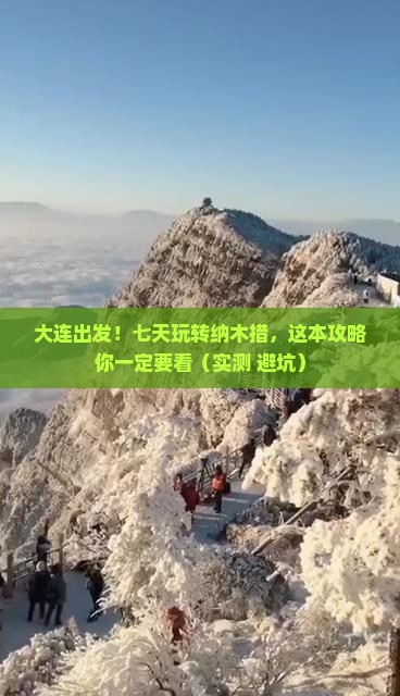 大连去西藏纳木措七日游