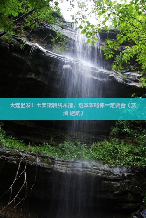 大连去西藏纳木措七日游