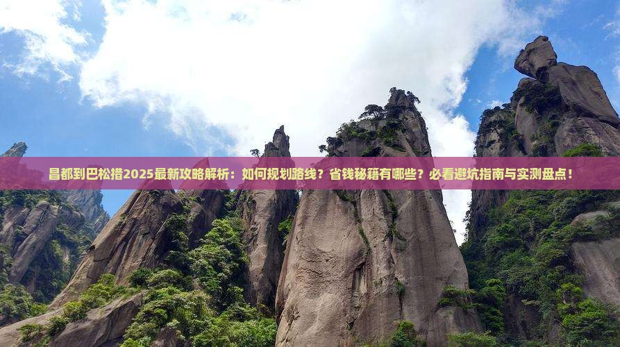 昌都到西藏巴松措攻略