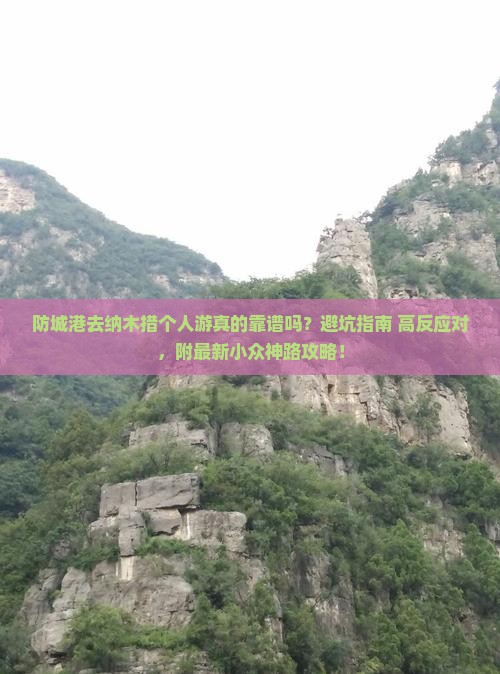 防城港去西藏纳木措个人游