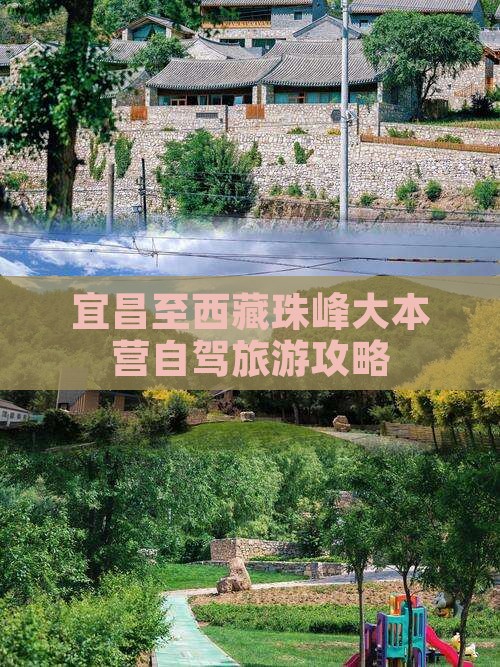 宜昌去西藏珠峰大本营自由行