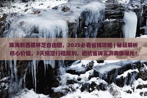 珠海到西藏林芝自由团