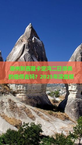 潮州到西藏卡定沟二日游