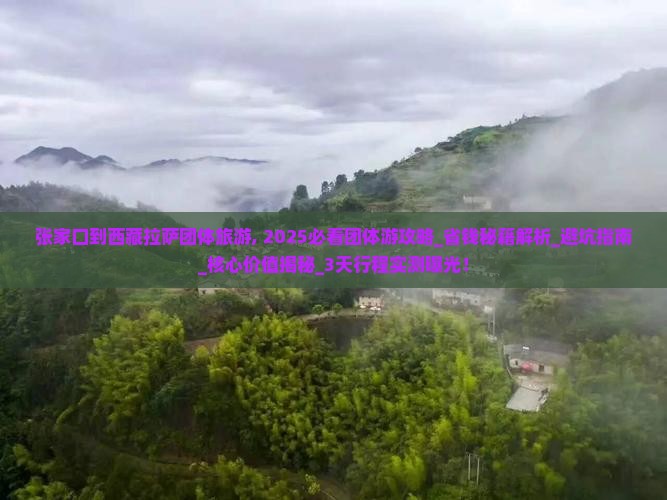 张家口到西藏拉萨团体旅游