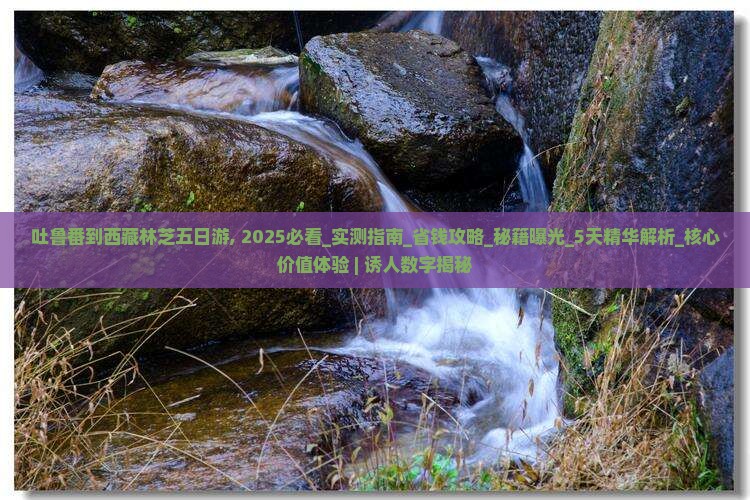吐鲁番到西藏林芝五日游