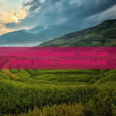 绍兴去西藏日喀则哪里玩
