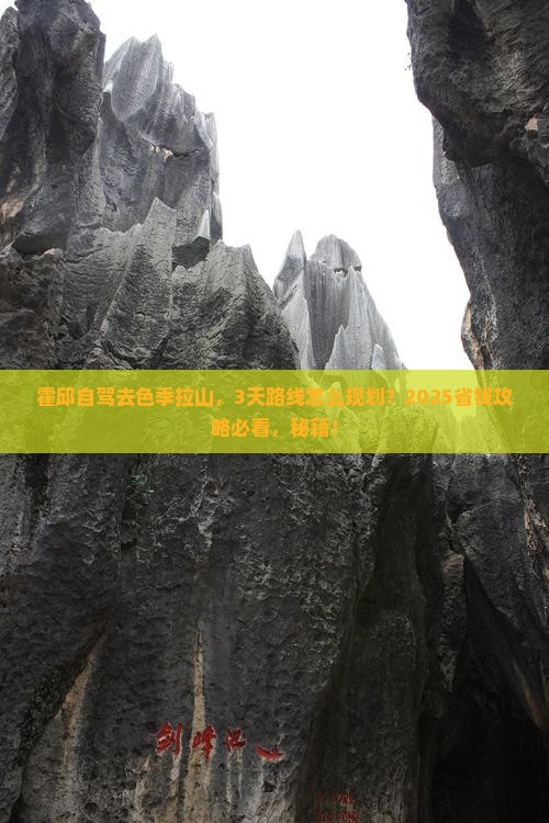 霍邱到西藏色季拉山景点