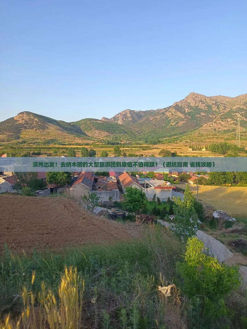 滨州到西藏纳木措大型旅游团