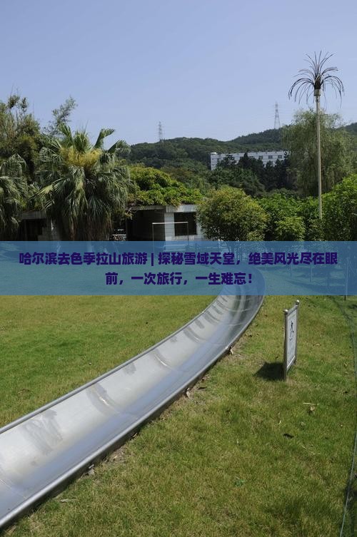 哈尔滨去西藏色季拉山旅游 哈尔滨去西藏色季拉山旅游