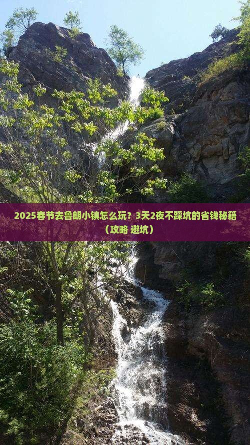 春节去西藏鲁朗小镇攻略 春节去西藏鲁朗小镇攻略