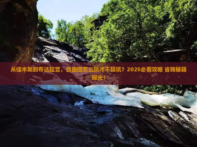 佳木斯到西藏布达拉宫自由团