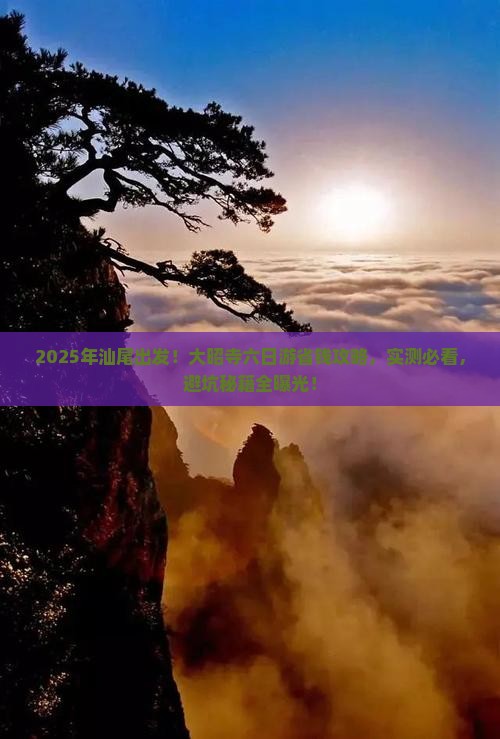 汕尾去西藏大昭寺六日游