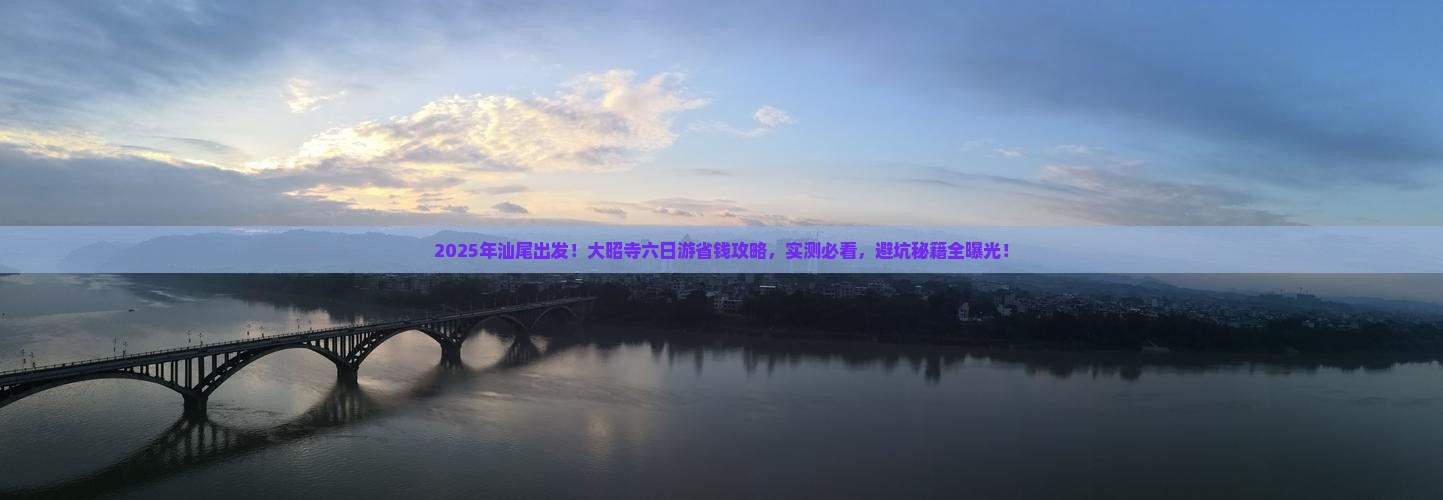 汕尾去西藏大昭寺六日游