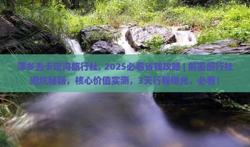 萍乡去西藏卡定沟旅行社