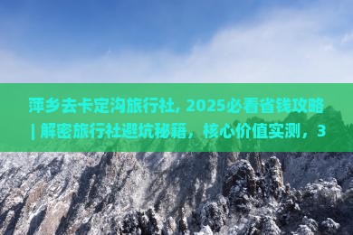 萍乡去西藏卡定沟旅行社