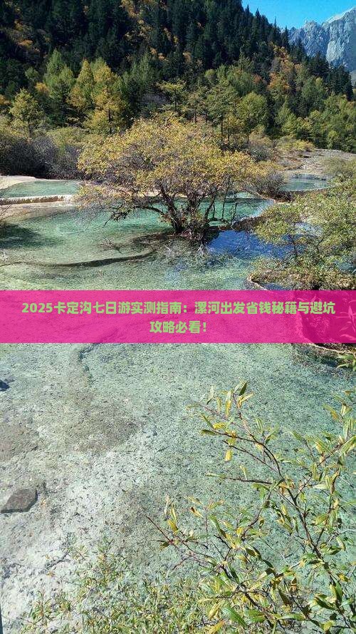 漯河去西藏卡定沟七日游