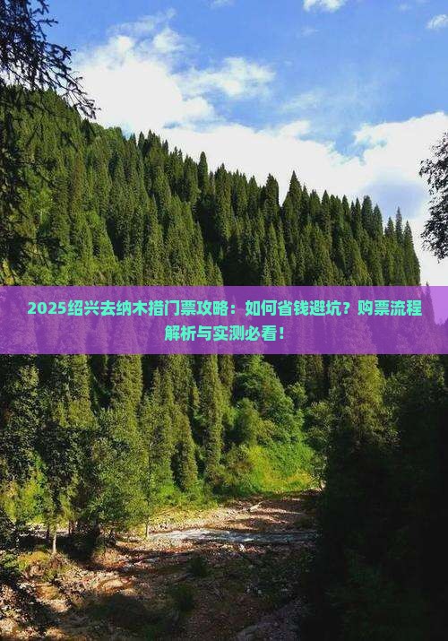 绍兴去西藏纳木措门票